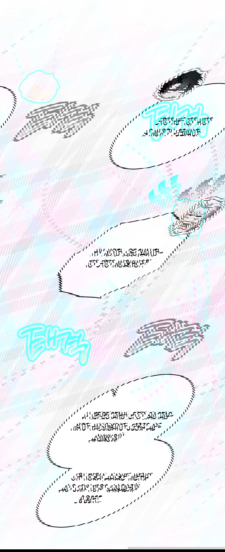 Манга Младшая многое скрывает - Глава 18 Страница 44