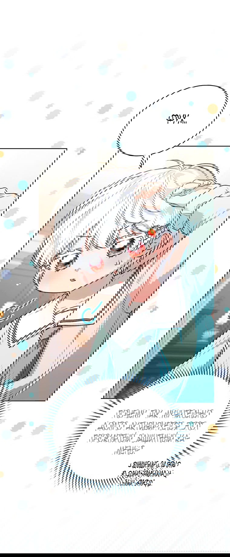 Манга Младшая многое скрывает - Глава 18 Страница 14