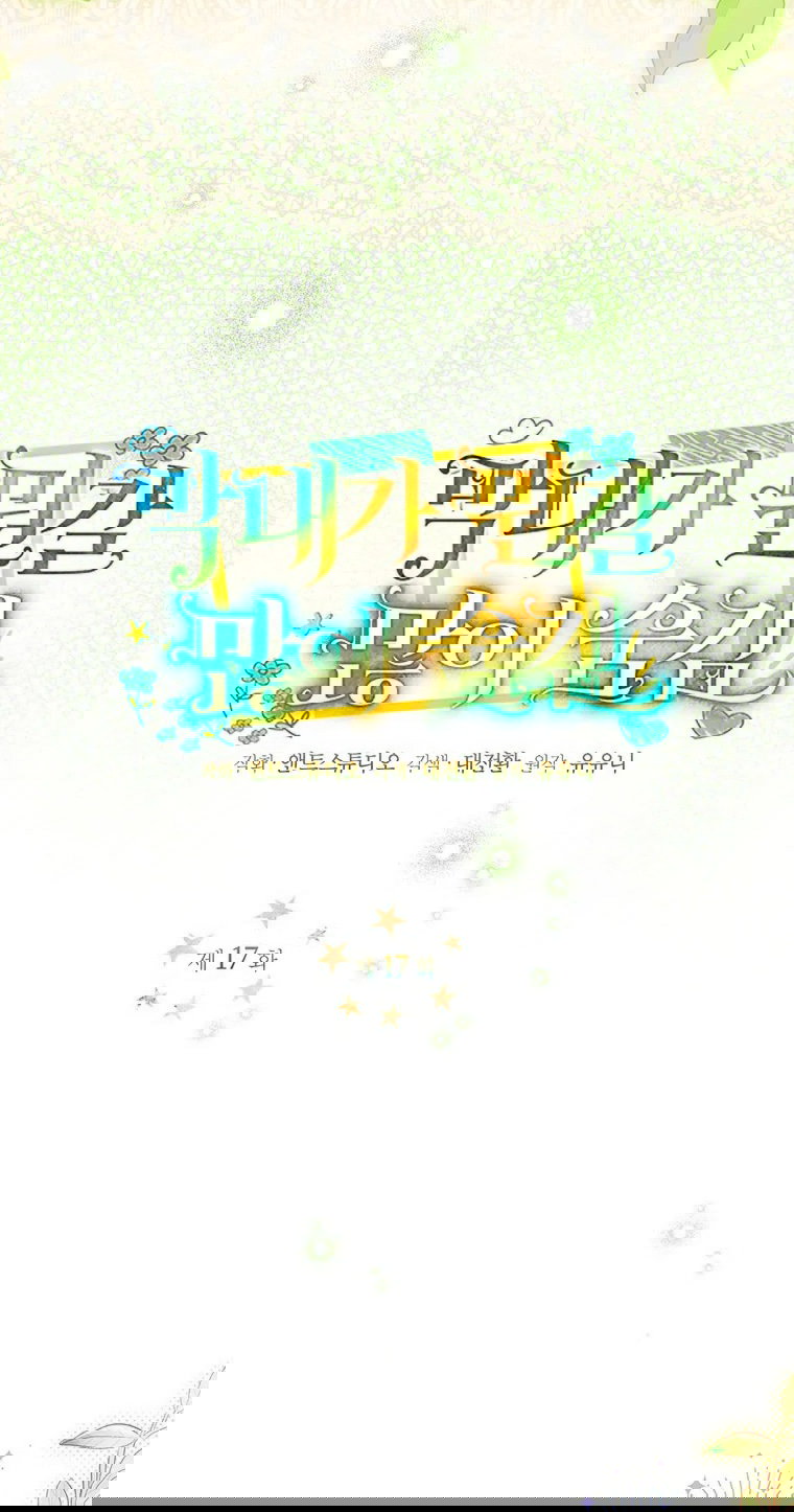 Манга Младшая многое скрывает - Глава 17 Страница 7