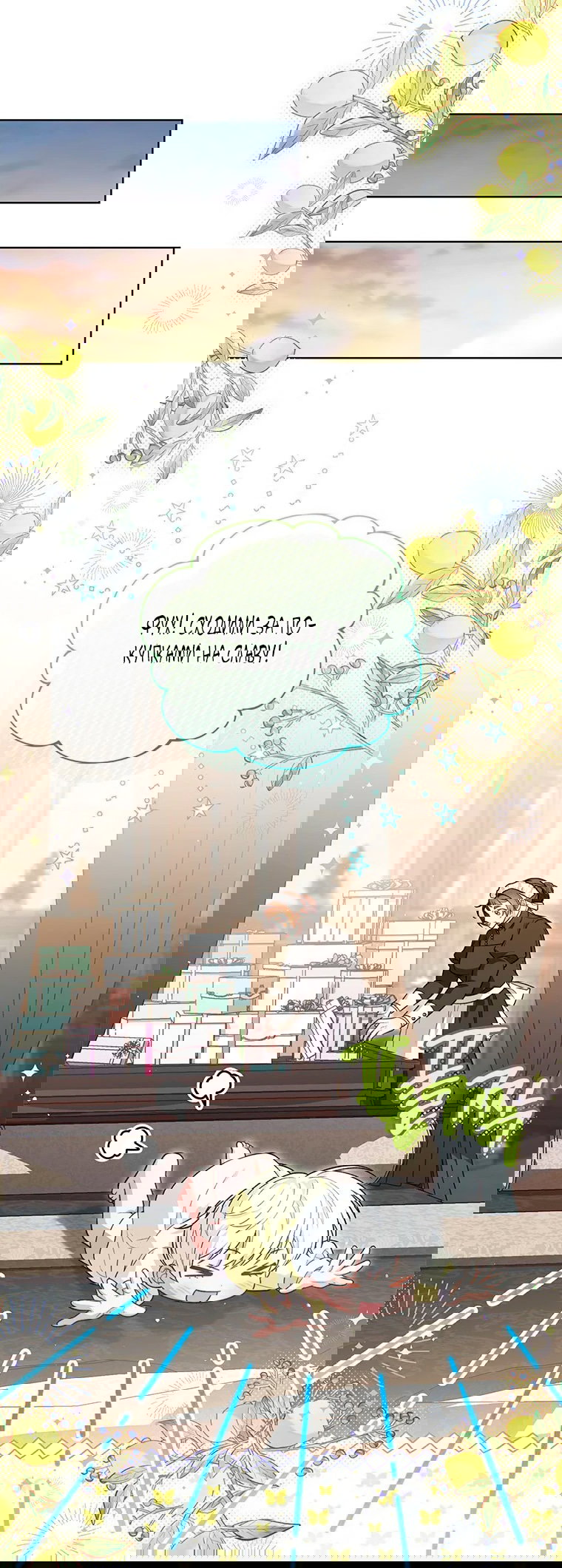 Манга Младшая многое скрывает - Глава 17 Страница 8