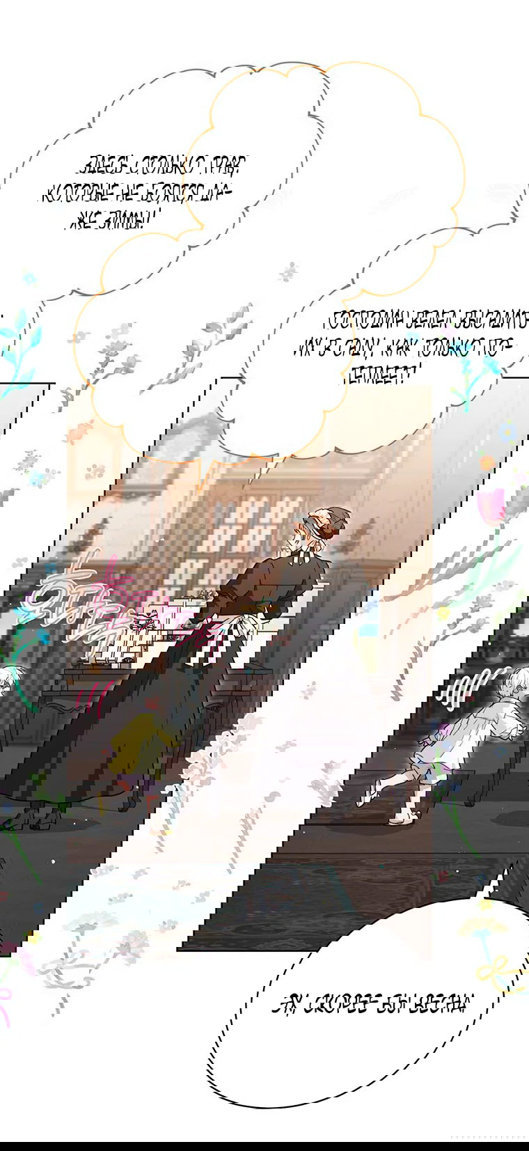 Манга Младшая многое скрывает - Глава 17 Страница 12