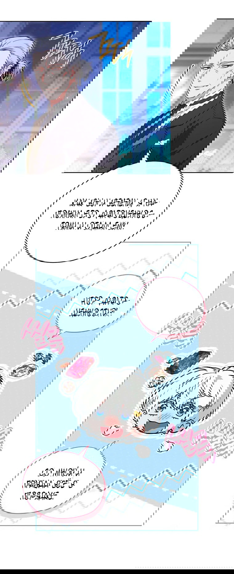 Манга Младшая многое скрывает - Глава 17 Страница 22