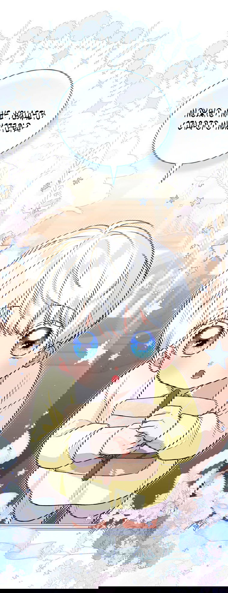 Манга Младшая многое скрывает - Глава 17 Страница 36