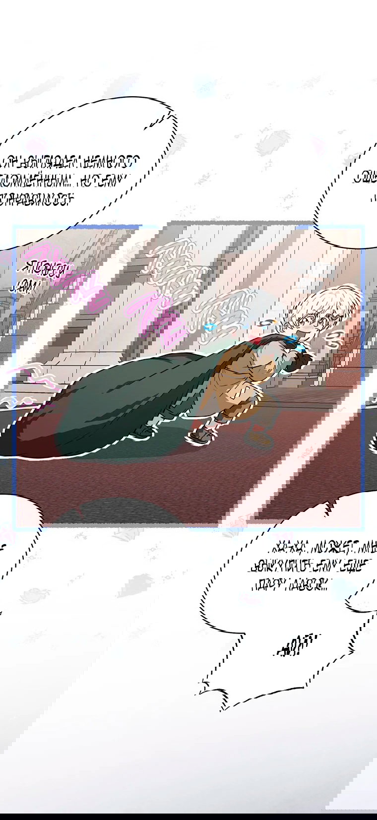 Манга Младшая многое скрывает - Глава 17 Страница 23