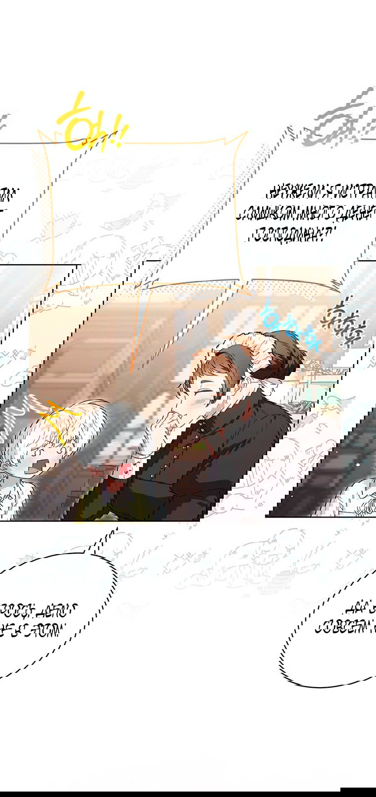 Манга Младшая многое скрывает - Глава 17 Страница 13