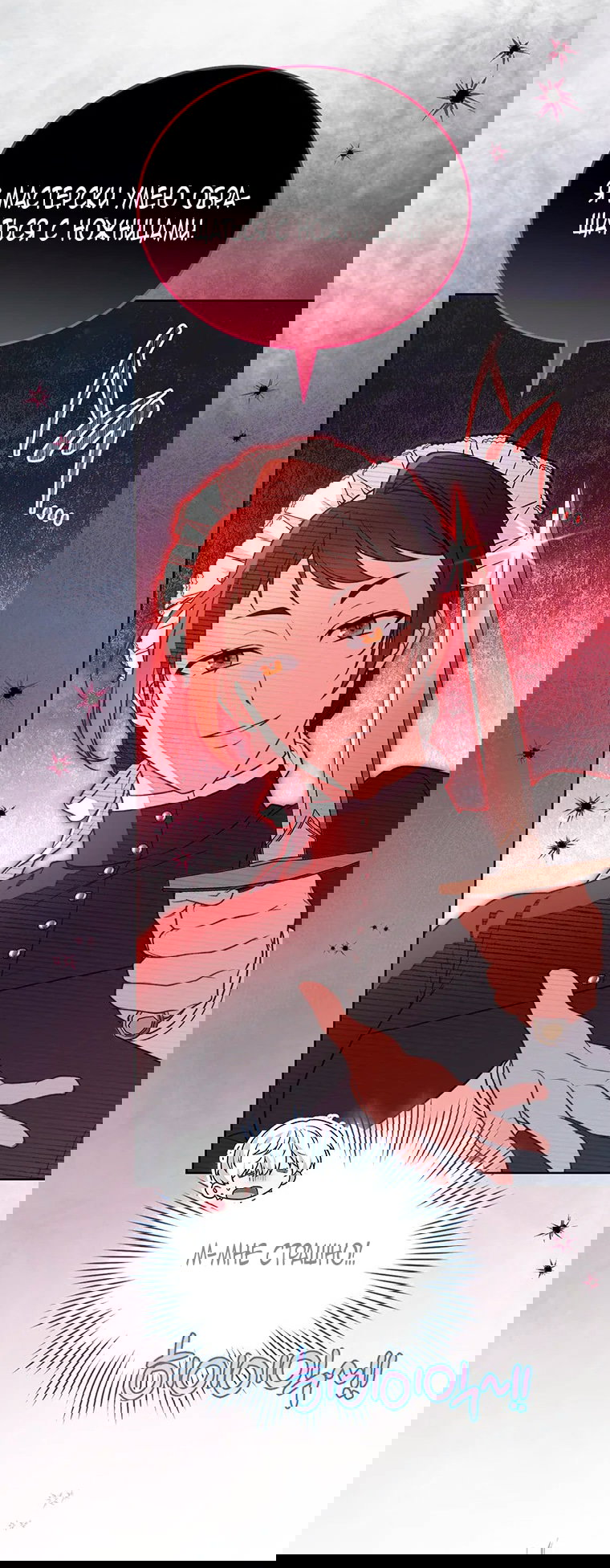 Манга Младшая многое скрывает - Глава 17 Страница 18