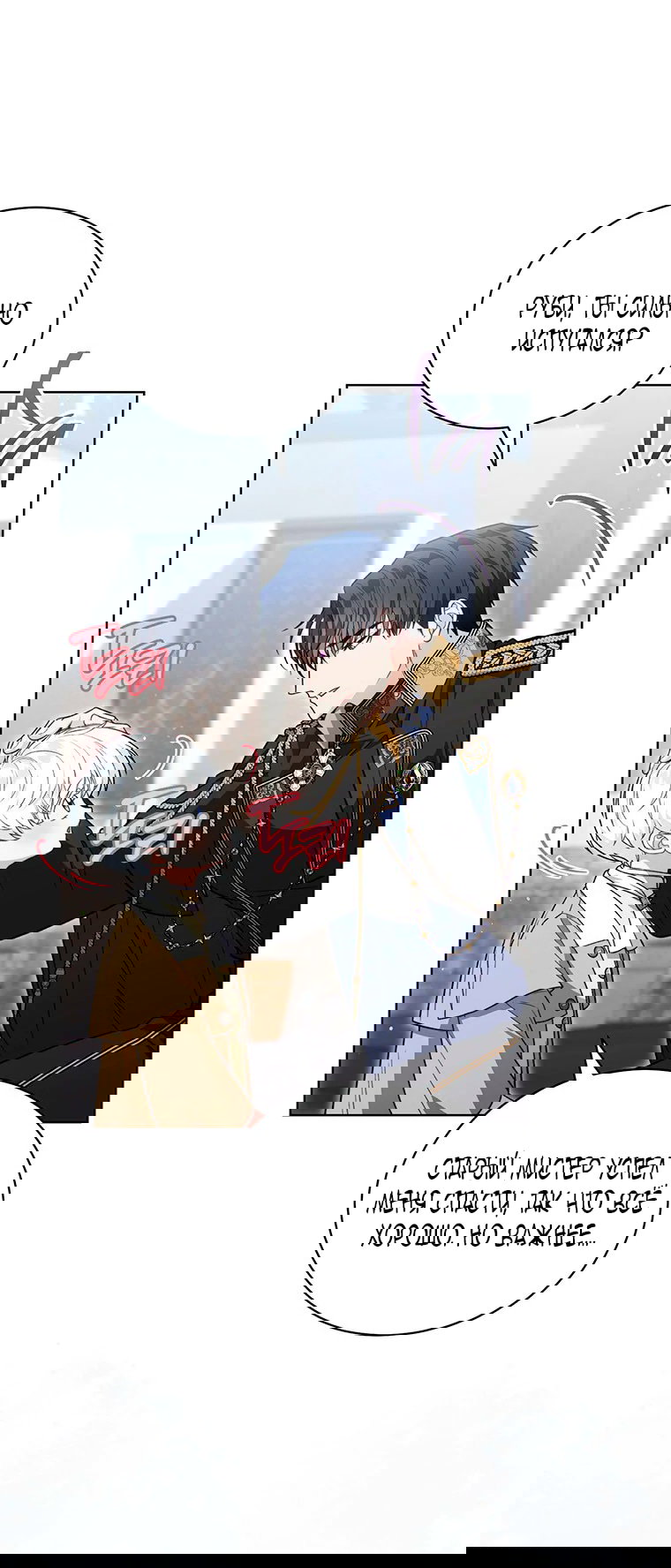 Манга Младшая многое скрывает - Глава 17 Страница 2