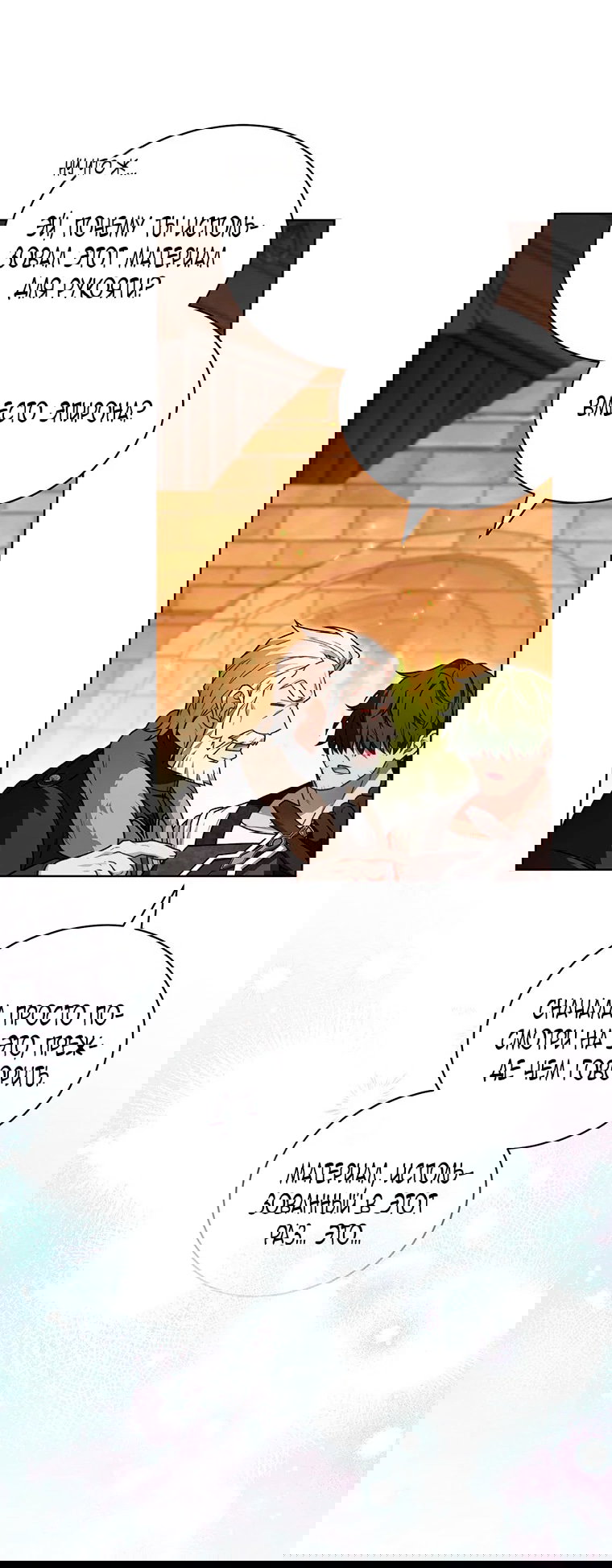 Манга Младшая многое скрывает - Глава 16 Страница 18