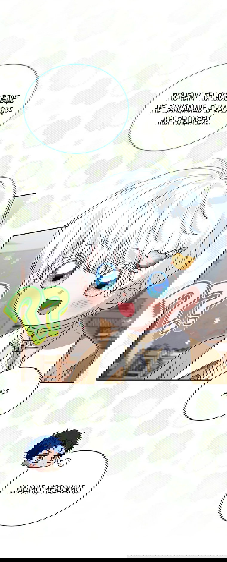 Манга Младшая многое скрывает - Глава 16 Страница 21