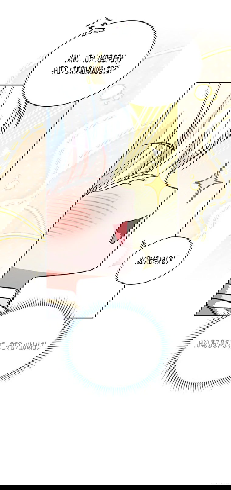 Манга Младшая многое скрывает - Глава 16 Страница 16