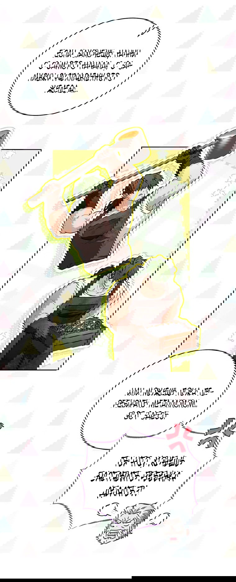 Манга Младшая многое скрывает - Глава 16 Страница 12