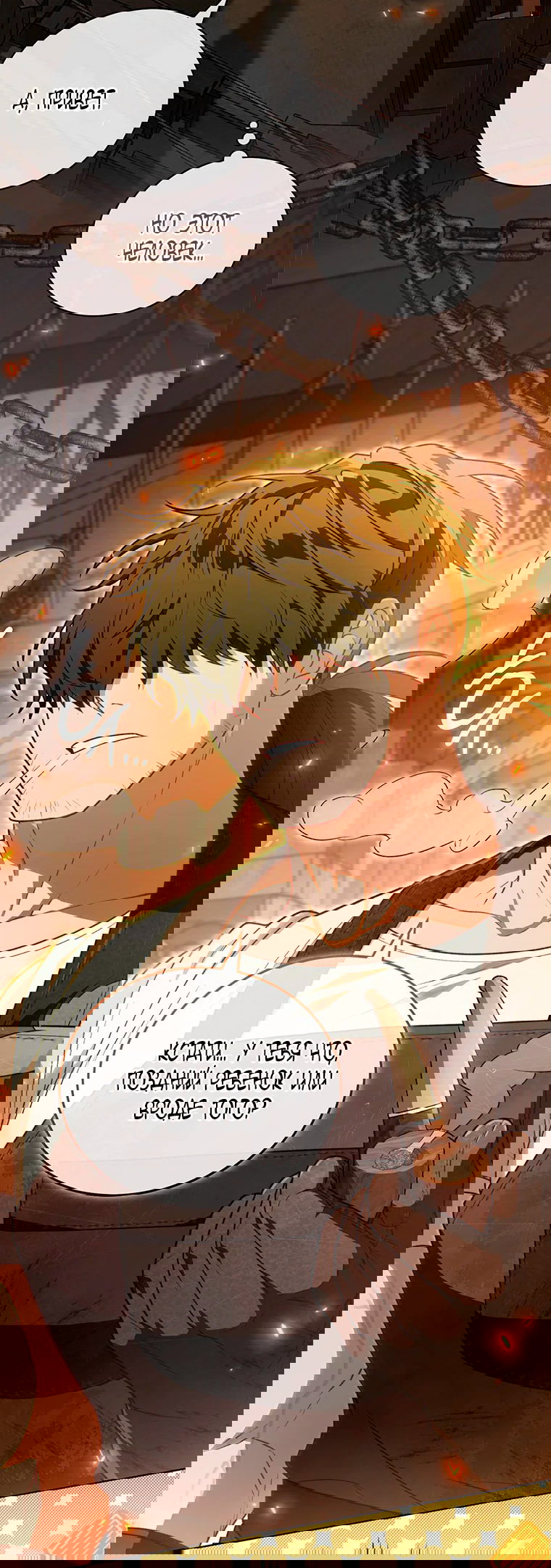 Манга Младшая многое скрывает - Глава 16 Страница 8