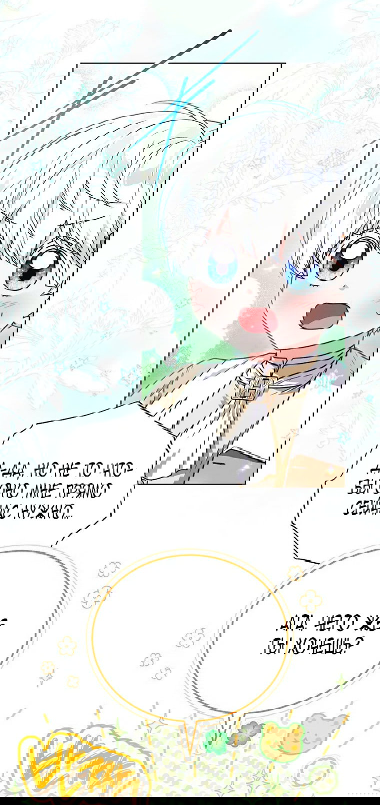 Манга Младшая многое скрывает - Глава 16 Страница 52