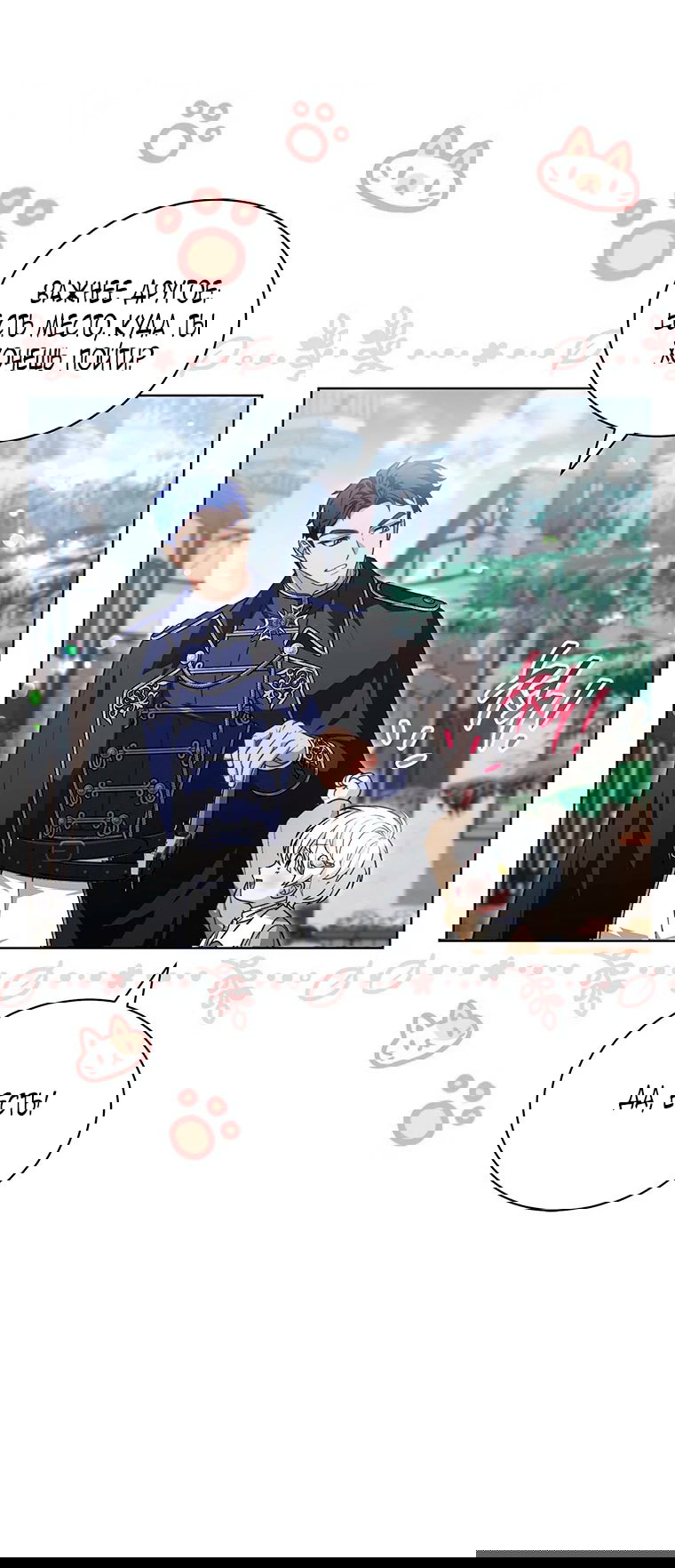 Манга Младшая многое скрывает - Глава 16 Страница 22