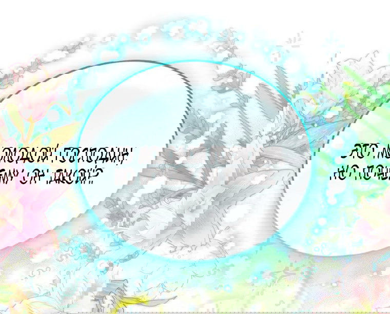 Манга Младшая многое скрывает - Глава 15 Страница 69