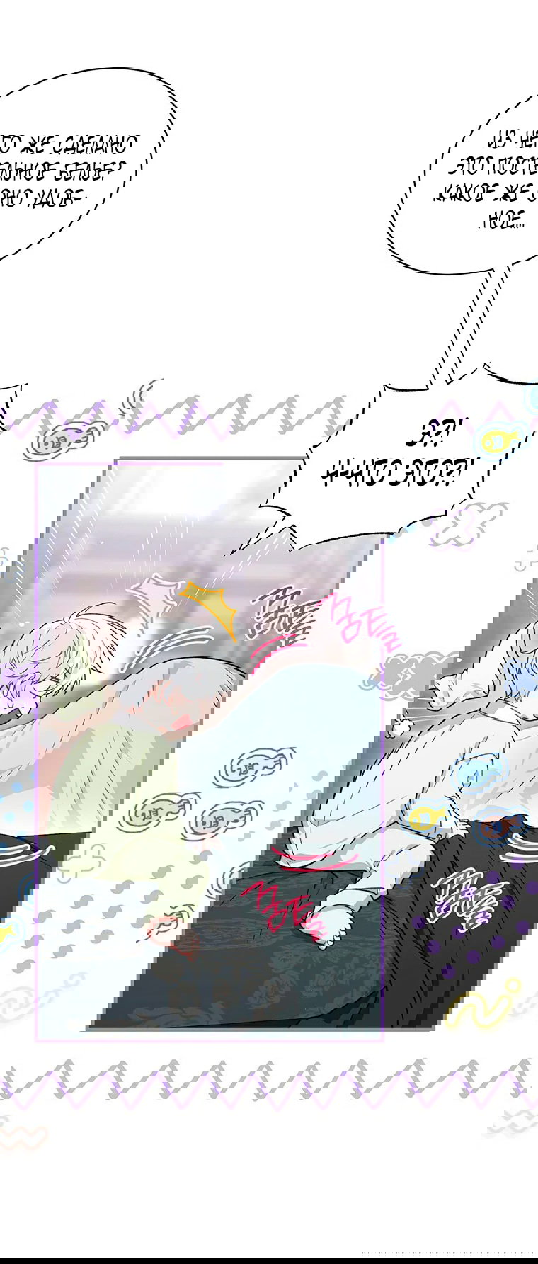 Манга Младшая многое скрывает - Глава 15 Страница 18