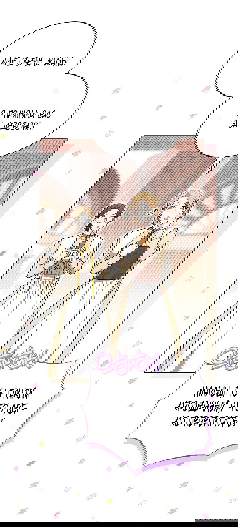 Манга Младшая многое скрывает - Глава 15 Страница 64