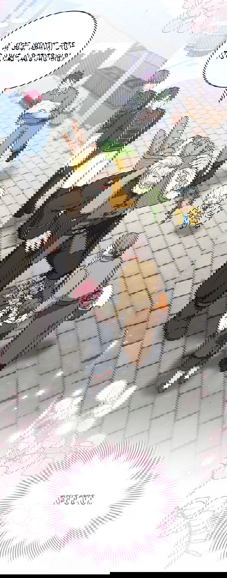 Манга Младшая многое скрывает - Глава 15 Страница 54