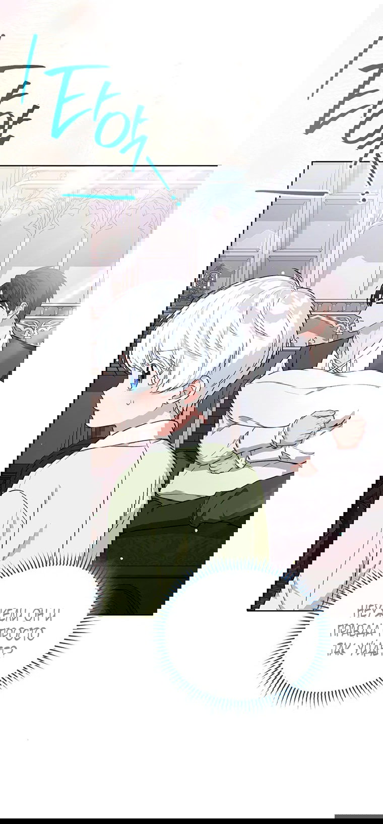 Манга Младшая многое скрывает - Глава 15 Страница 22