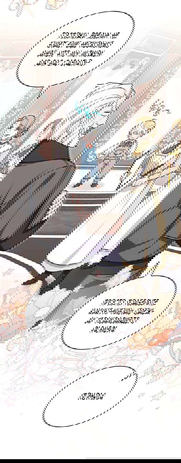 Манга Младшая многое скрывает - Глава 15 Страница 61