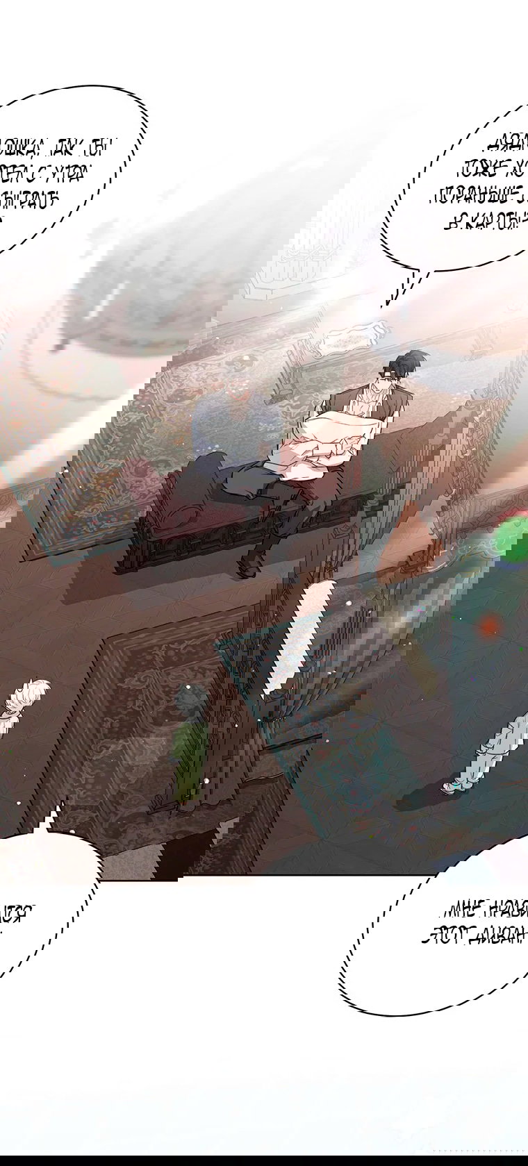 Манга Младшая многое скрывает - Глава 15 Страница 23