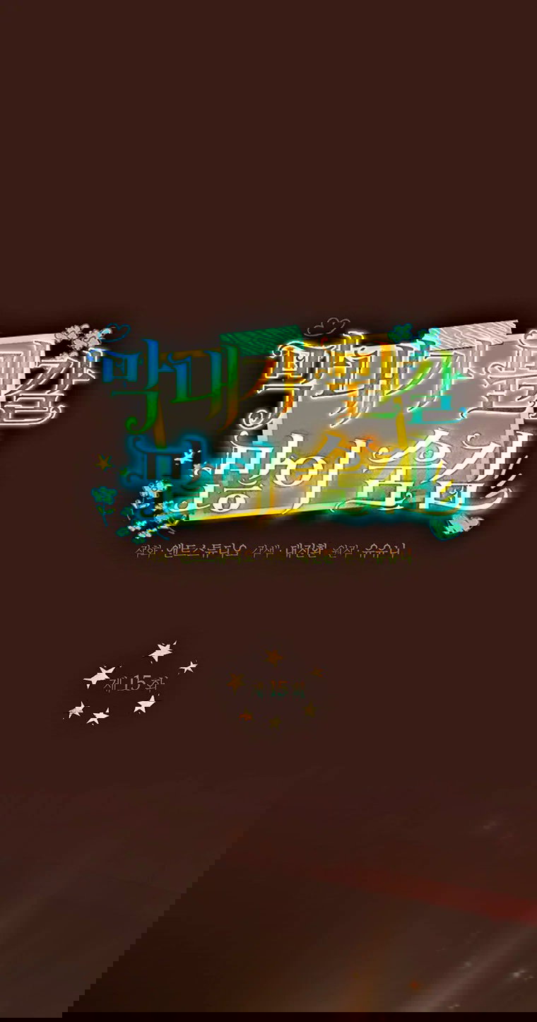 Манга Младшая многое скрывает - Глава 15 Страница 1