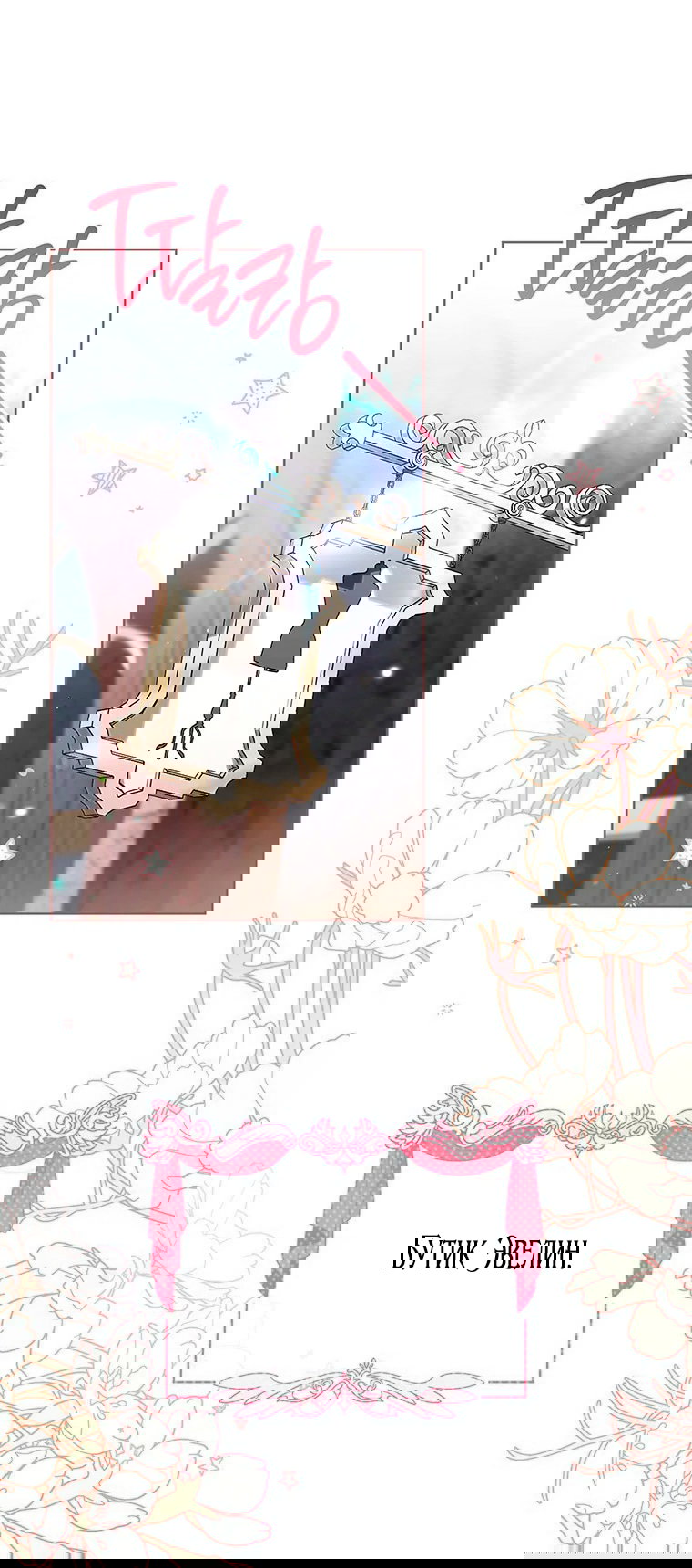 Манга Младшая многое скрывает - Глава 15 Страница 60