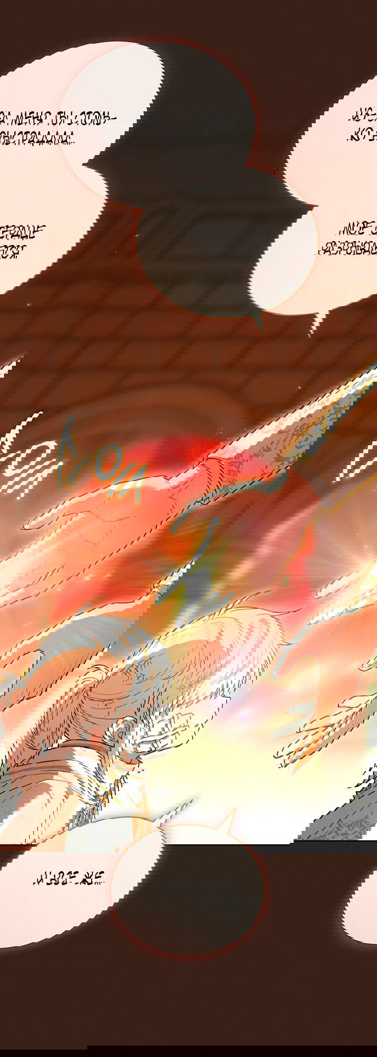 Манга Младшая многое скрывает - Глава 15 Страница 5