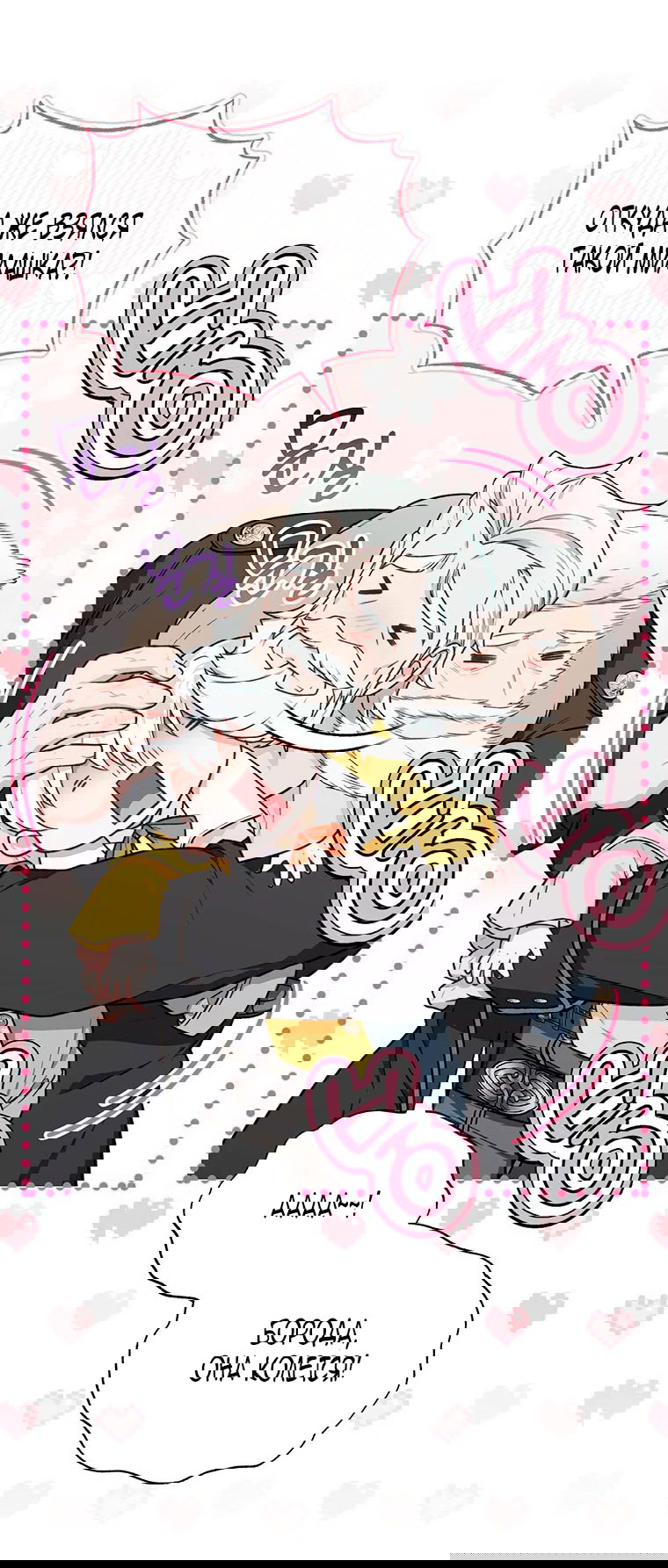 Манга Младшая многое скрывает - Глава 15 Страница 42