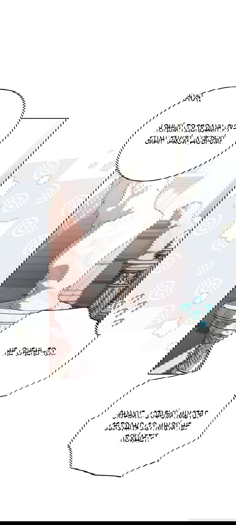 Манга Младшая многое скрывает - Глава 15 Страница 31