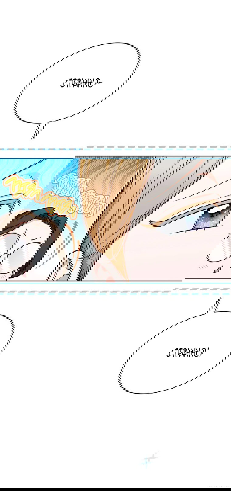 Манга Младшая многое скрывает - Глава 15 Страница 68