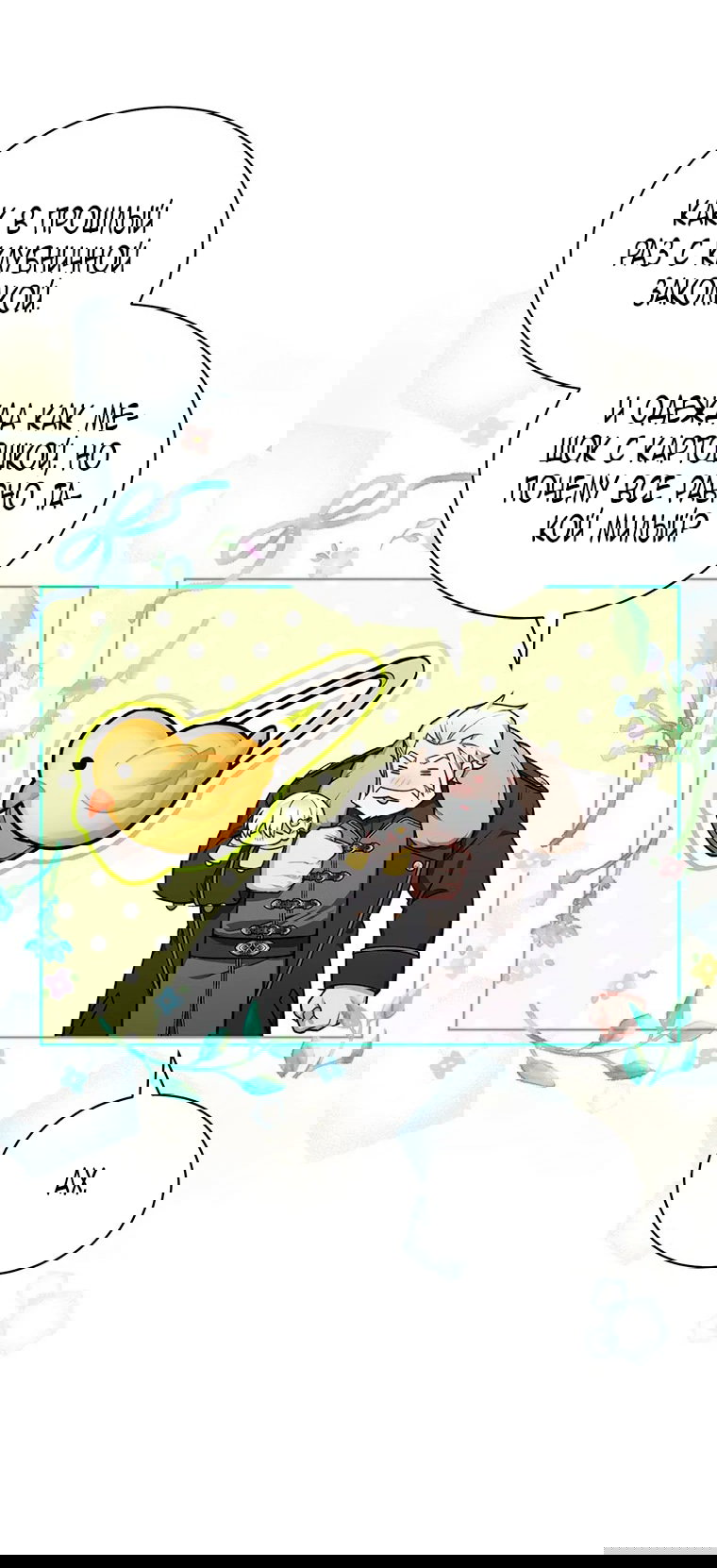 Манга Младшая многое скрывает - Глава 15 Страница 44