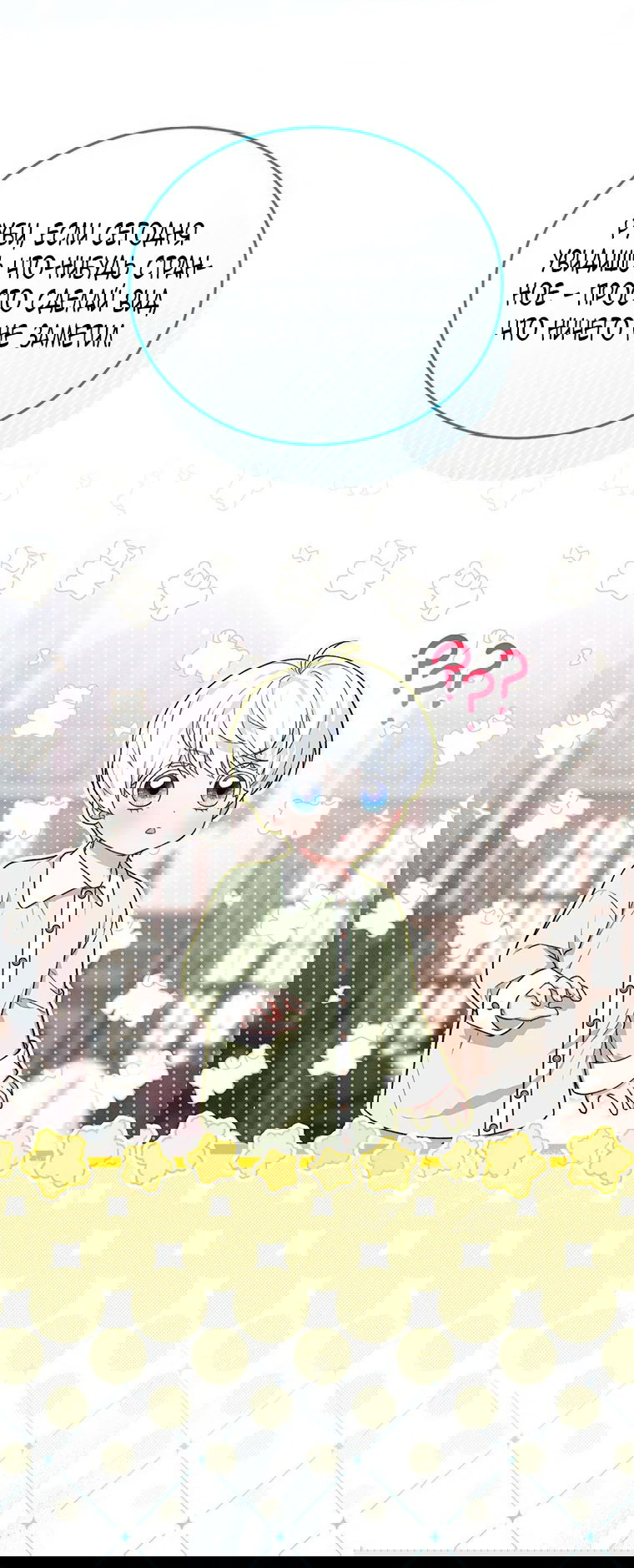 Манга Младшая многое скрывает - Глава 15 Страница 25