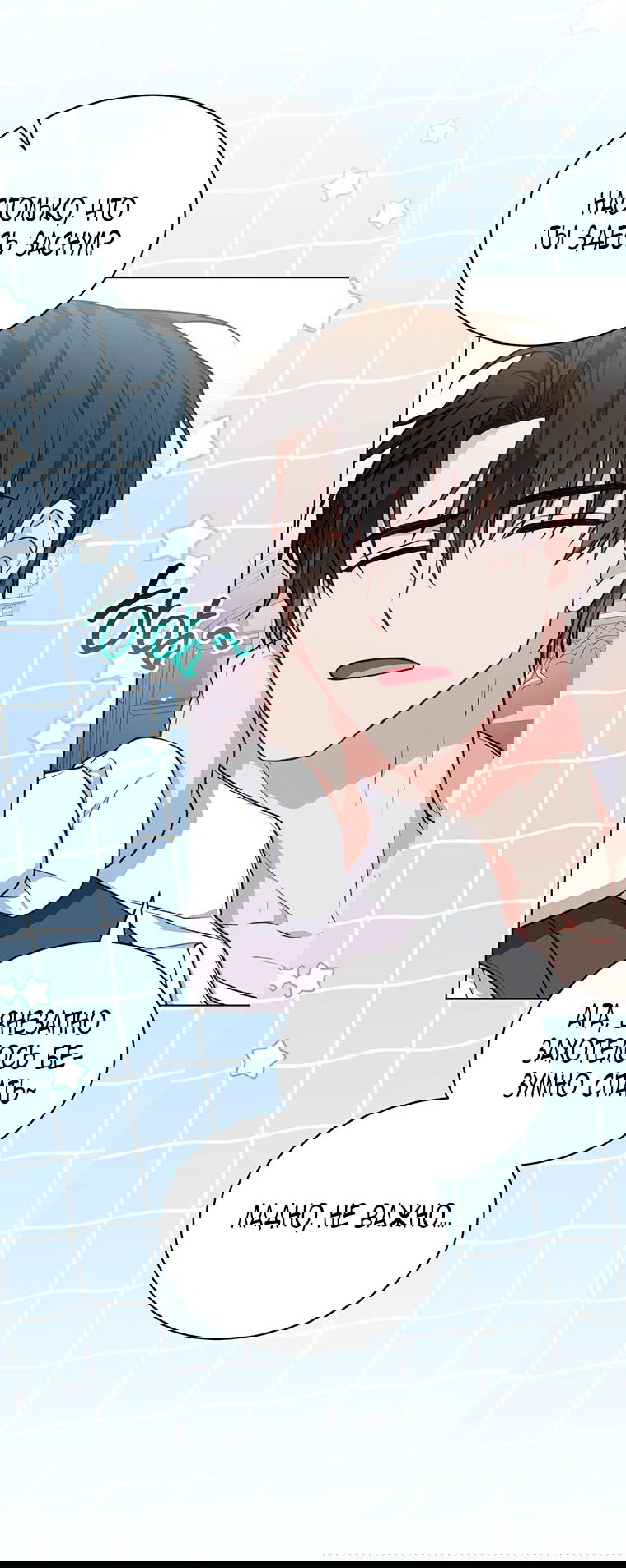 Манга Младшая многое скрывает - Глава 15 Страница 24