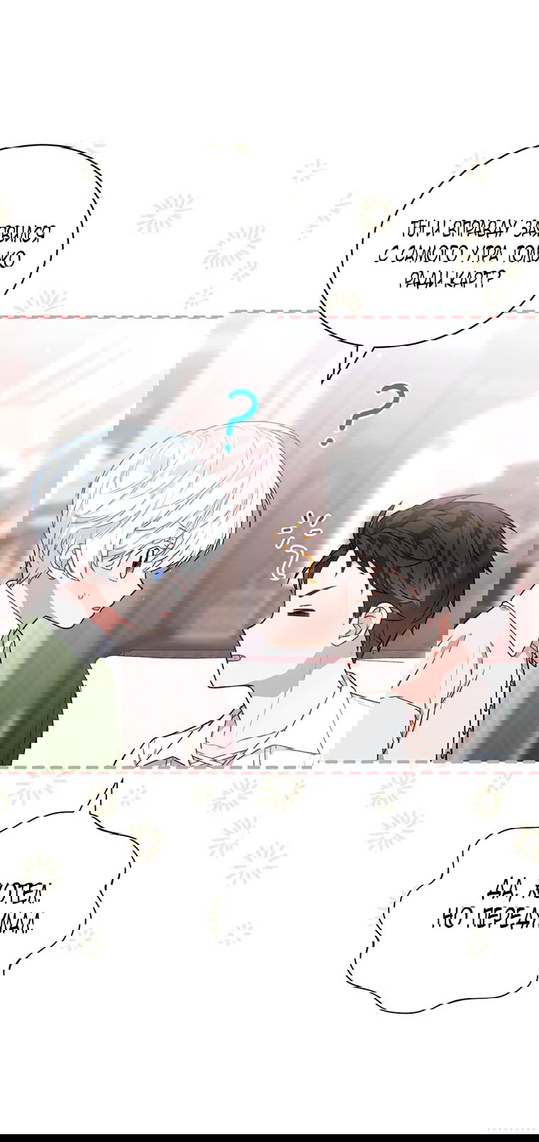 Манга Младшая многое скрывает - Глава 15 Страница 20