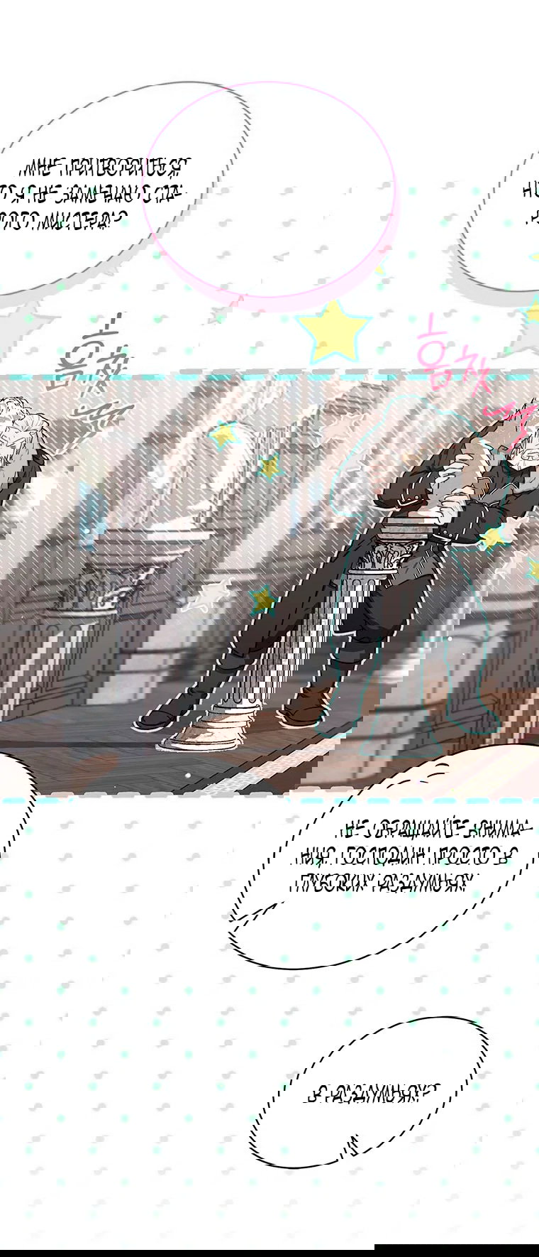 Манга Младшая многое скрывает - Глава 15 Страница 29