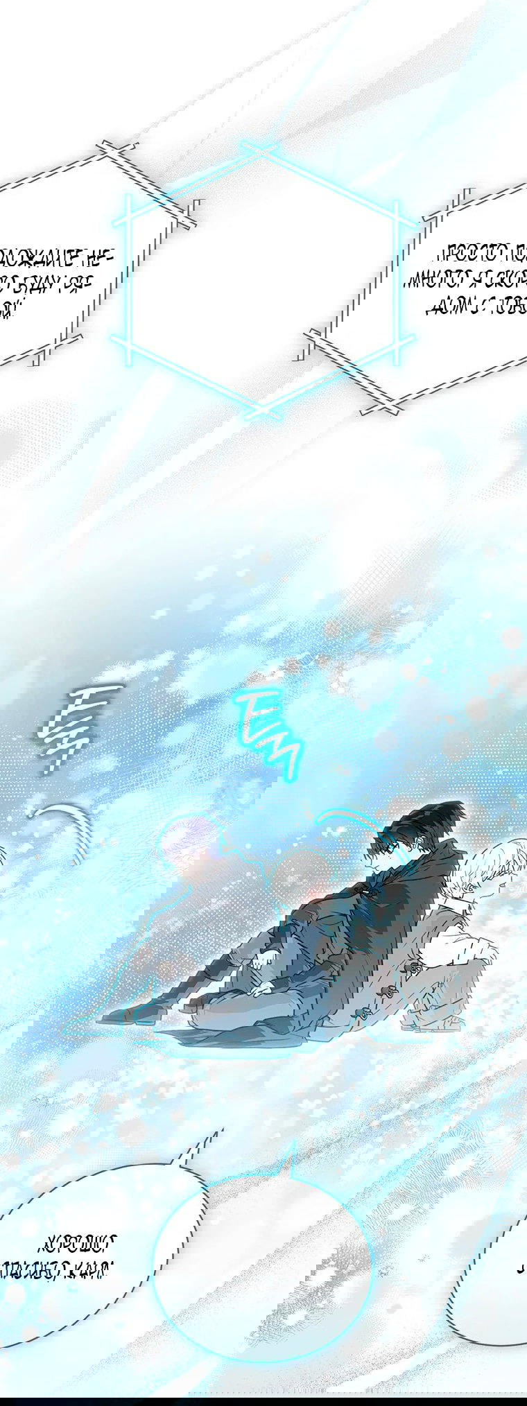 Манга Младшая многое скрывает - Глава 14 Страница 10