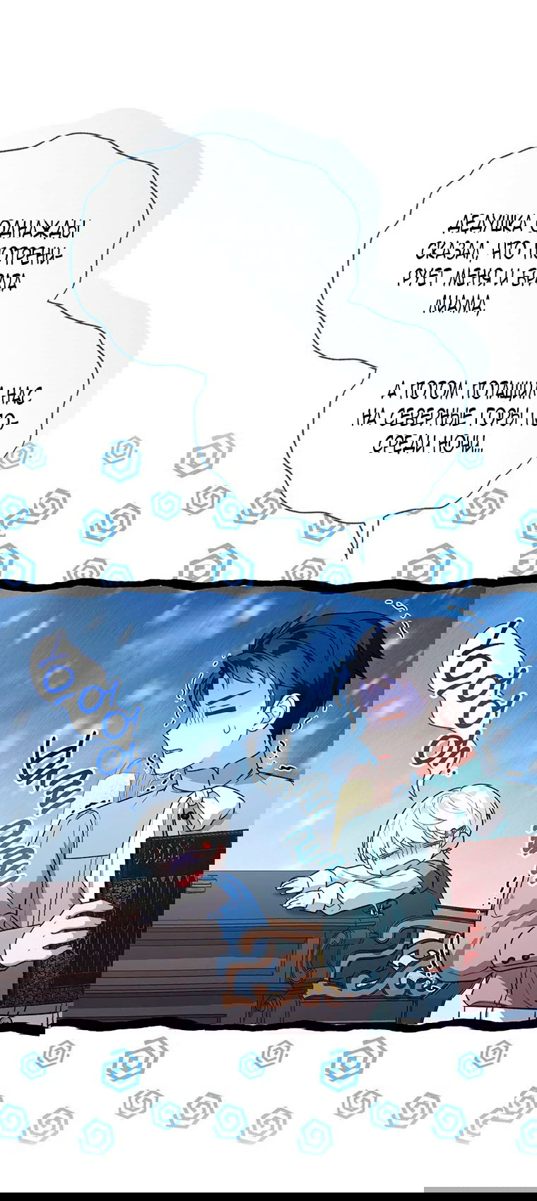 Манга Младшая многое скрывает - Глава 14 Страница 42