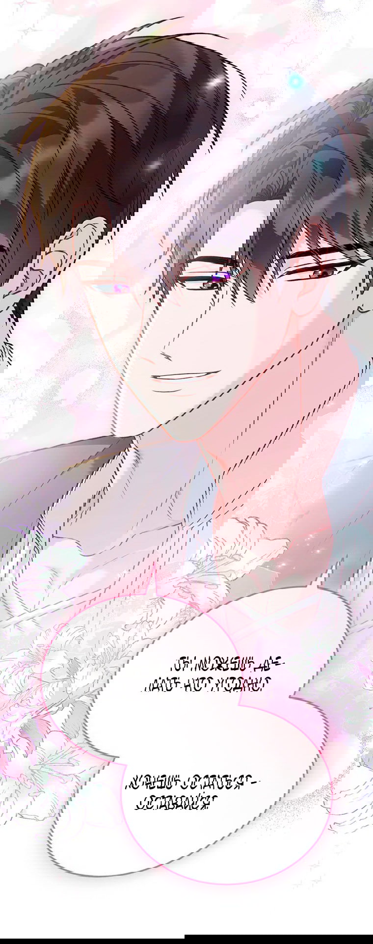 Манга Младшая многое скрывает - Глава 14 Страница 55