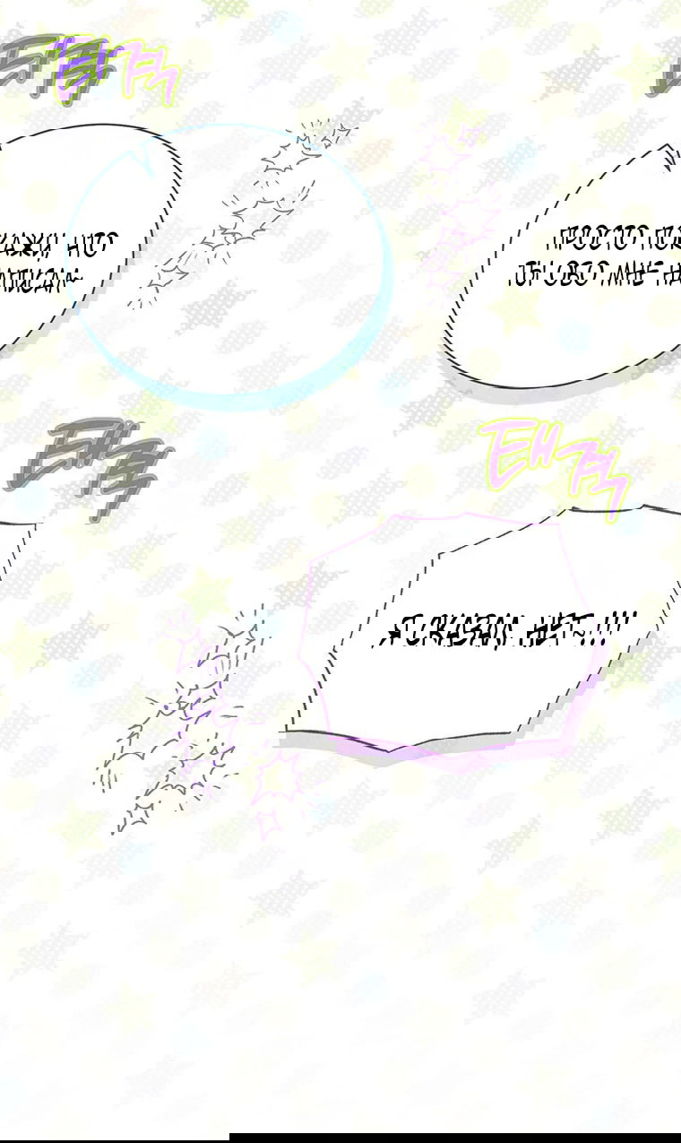 Манга Младшая многое скрывает - Глава 14 Страница 38