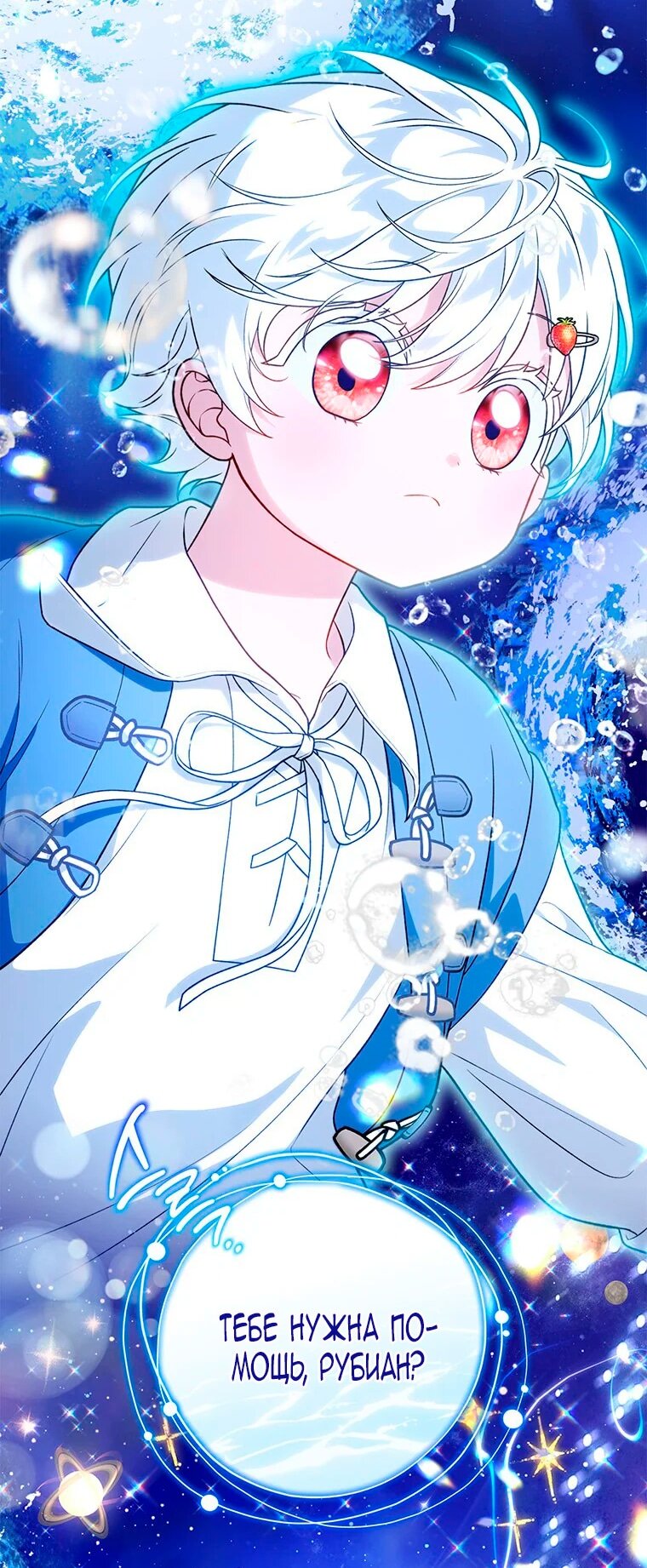 Манга Младшая многое скрывает - Глава 14 Страница 25