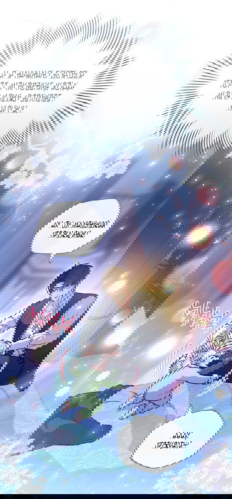 Манга Младшая многое скрывает - Глава 14 Страница 61