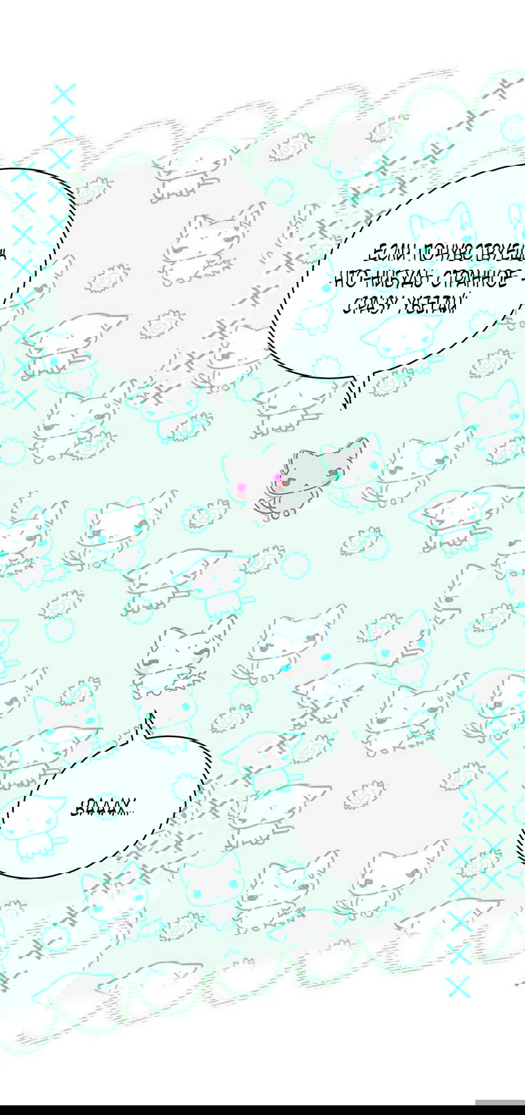 Манга Младшая многое скрывает - Глава 14 Страница 43