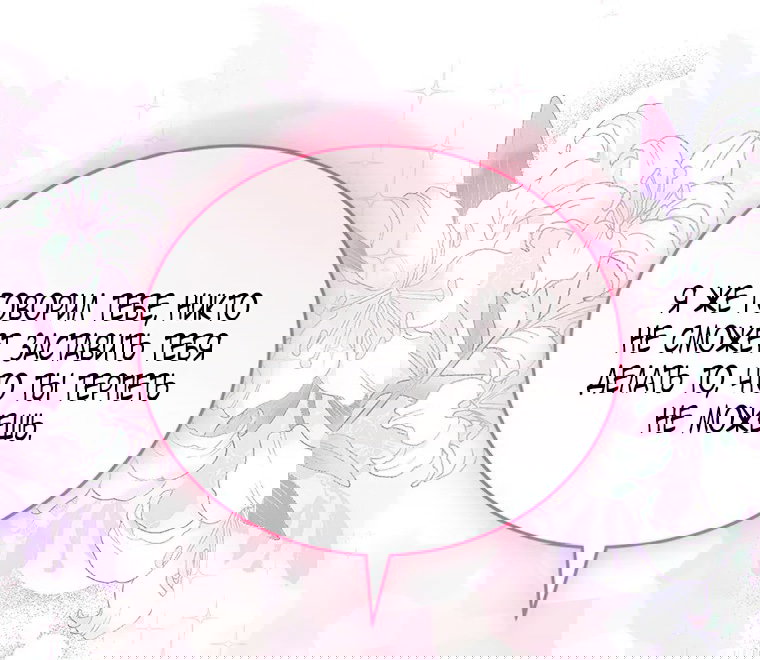 Манга Младшая многое скрывает - Глава 14 Страница 54