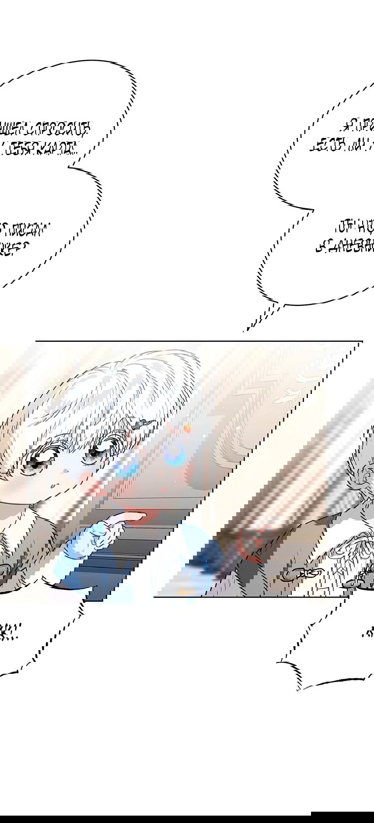 Манга Младшая многое скрывает - Глава 14 Страница 36