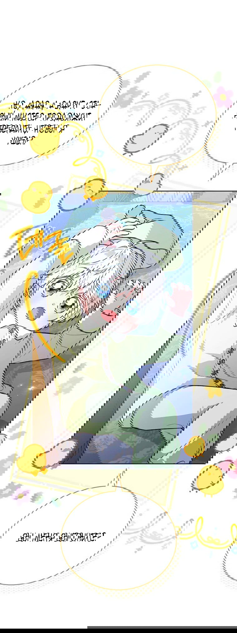 Манга Младшая многое скрывает - Глава 14 Страница 52