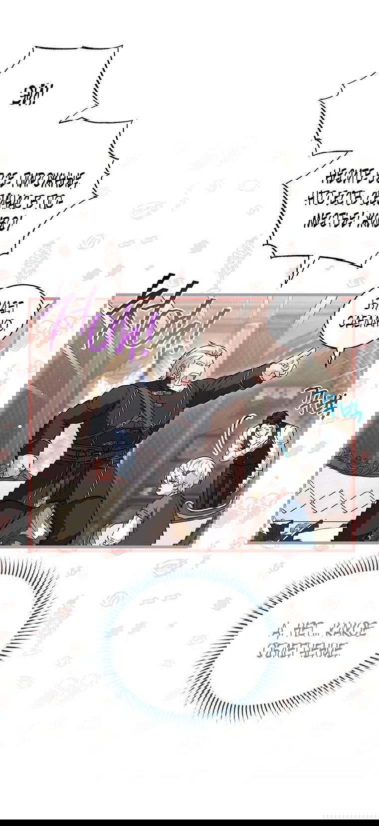 Манга Младшая многое скрывает - Глава 13 Страница 17