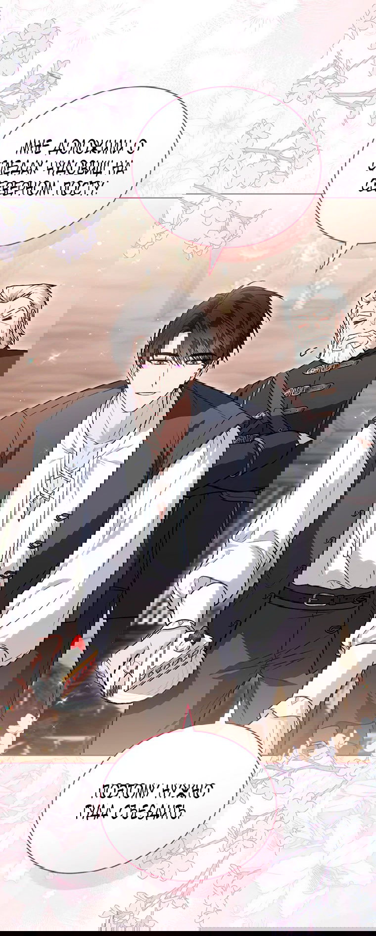 Манга Младшая многое скрывает - Глава 13 Страница 19