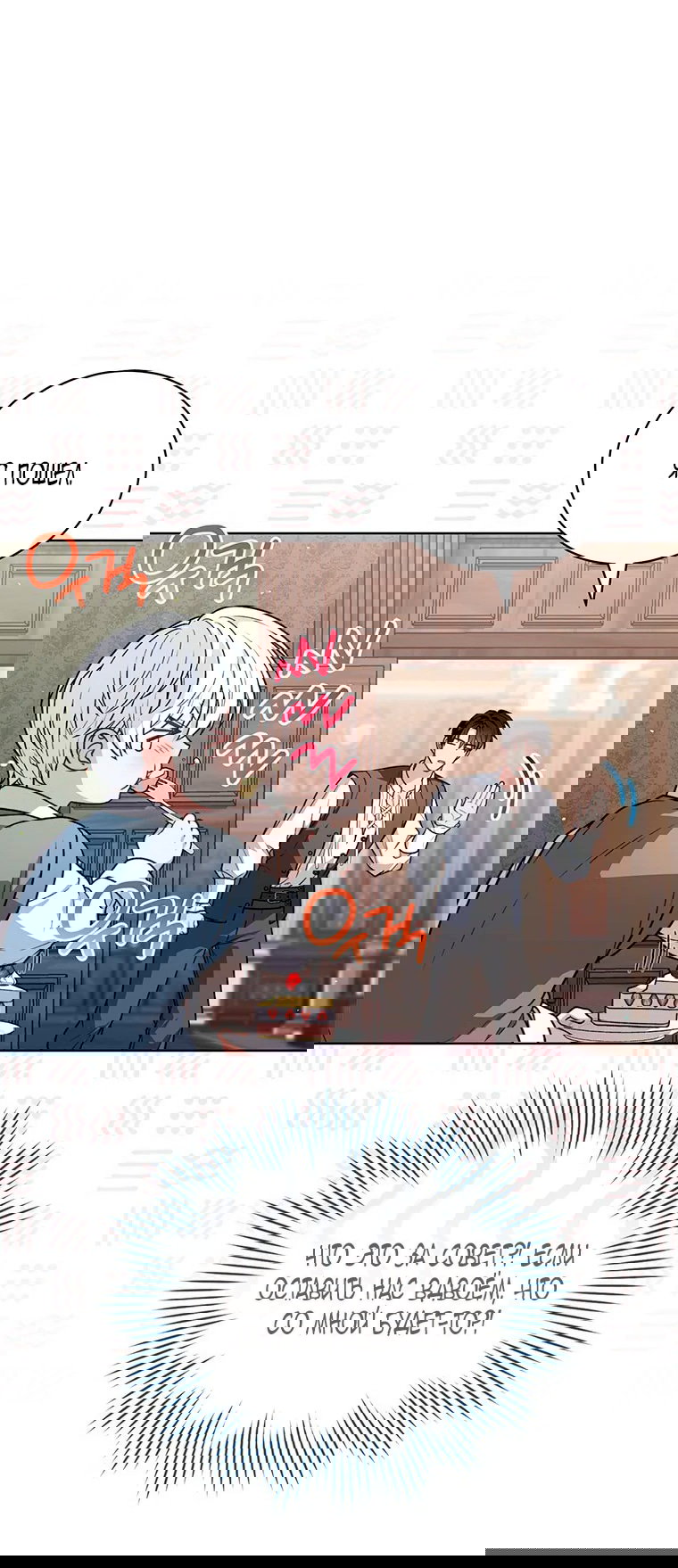 Манга Младшая многое скрывает - Глава 13 Страница 21