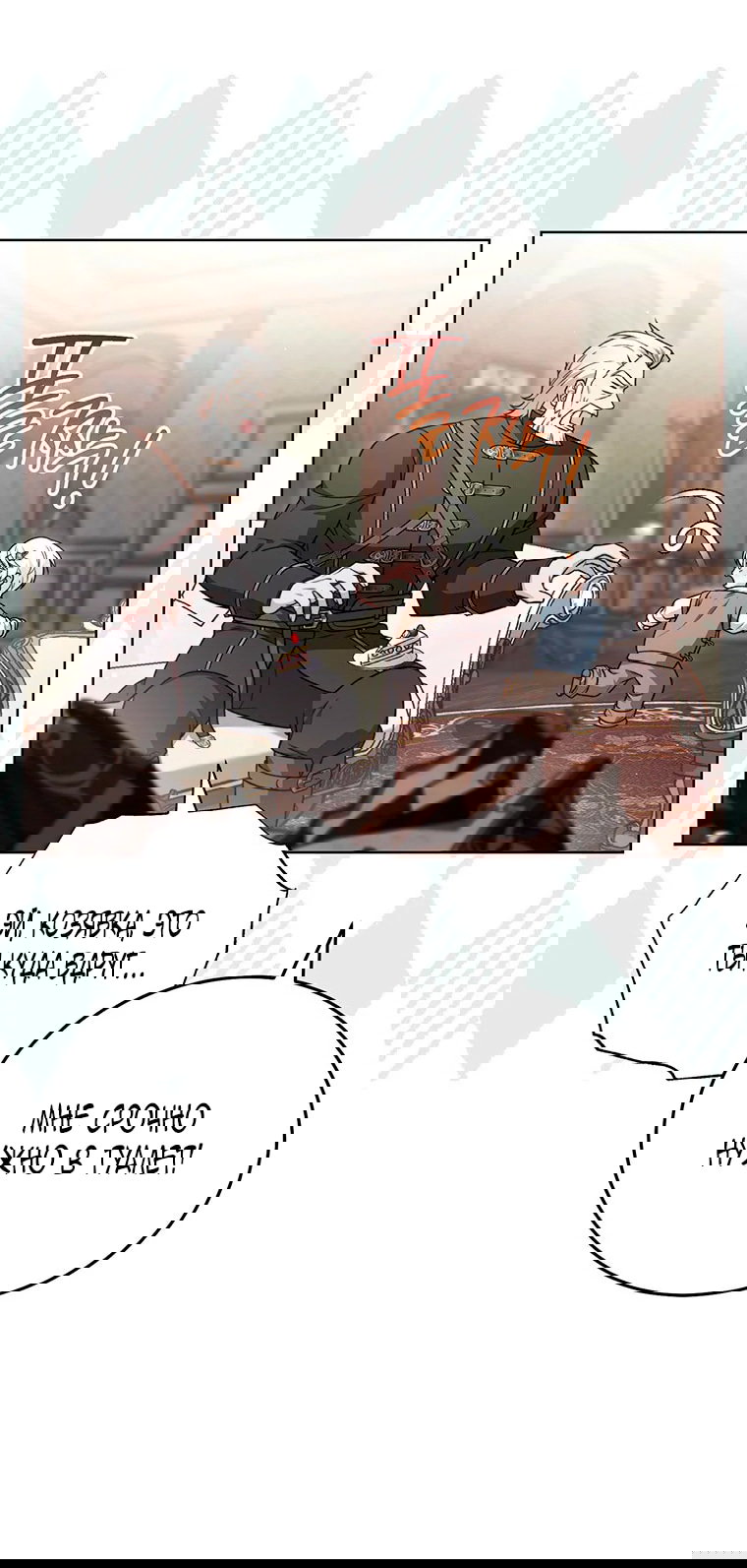 Манга Младшая многое скрывает - Глава 13 Страница 40